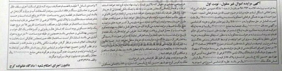 مزایده,مزایده 46 سهم از 80 سهم از دو دانگ از ششدانگ پلاک ثبتی
