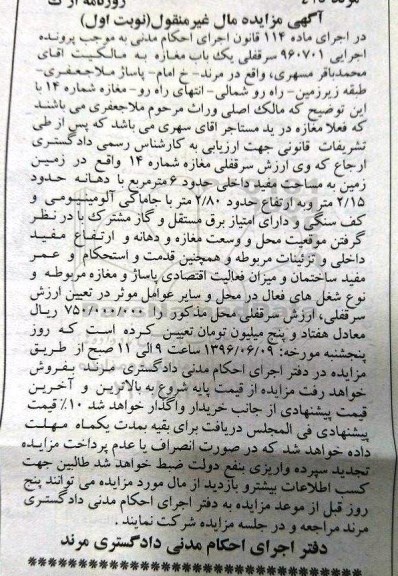 مزایده,مزایده سرقفلی مغازه مساحت مفید شش متر