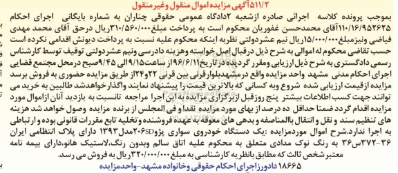 مزایده, مزایده یک دستگاه خودروی سواری پژو SD 206