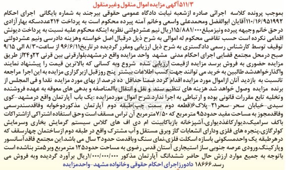 مزایده,مزایده آپارتمان مساحت مفید 95 مترمربع