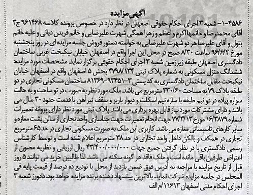 مزایده,مزایده ششدانگ منزل مسکونی با قدمت سی سال