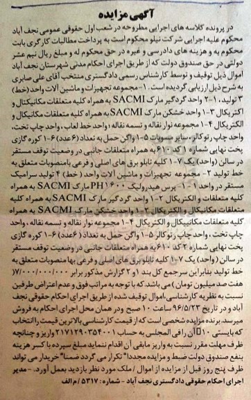 مزایده مجموعه تجهیزات و ماشین آلات واحد خط 3 تولید سرامیک - 96.05.12