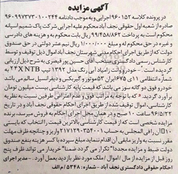 آگهی مزایده, مزایده خودرو وانت زامیاد آبی رنگ مدل 1392