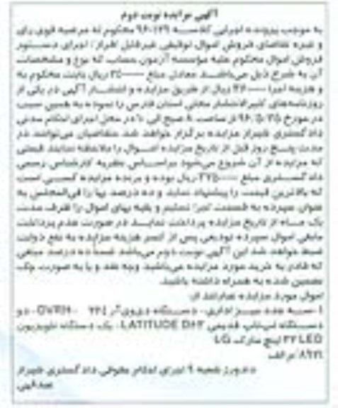 مزایده سه عدد میز اداری ...