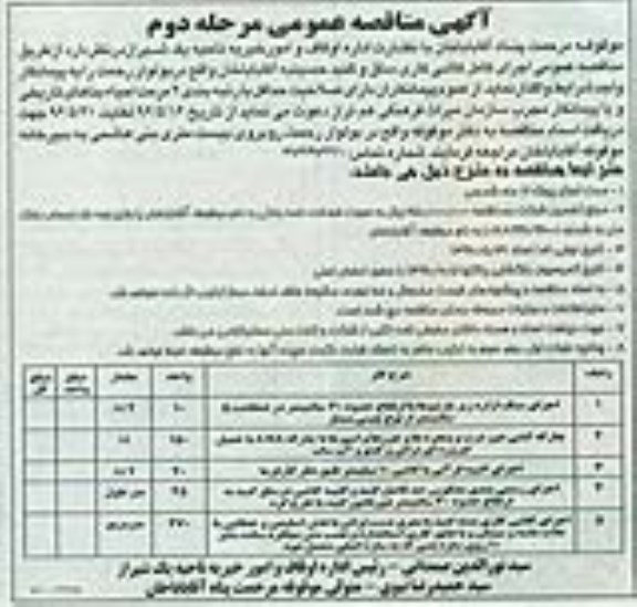 آگهی مناقصه,مناقصه اجرای کامل کاشی کاری ساق و گنبدمرحله دوم 