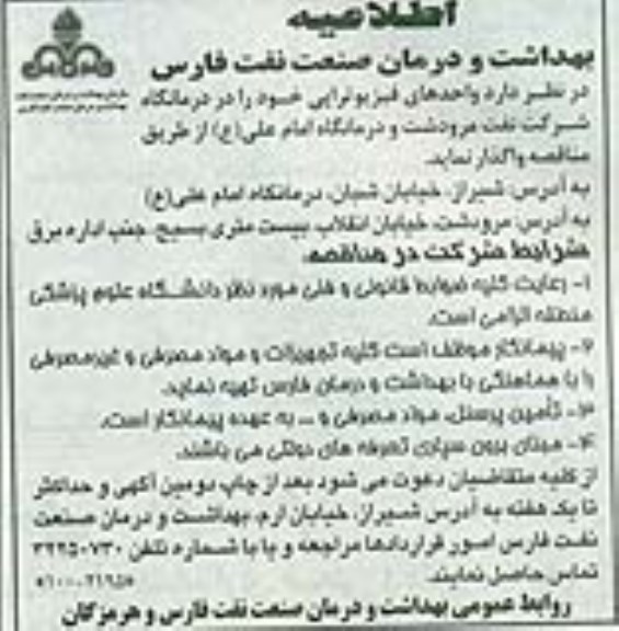 اطلاعیه ,مناقصه واحد فیزیوتراپی  