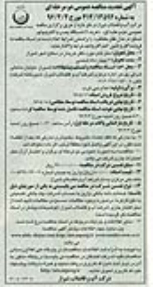 آگهی تجدید مناقصه عمومی , تجدید مناقصه خرید 46 دستگاه پمپ و الکتروموتور شناور