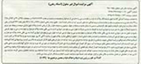 مزایده,مزایده ششدانگ پلاک نه هزار و یک صد و سی و نه فرعی