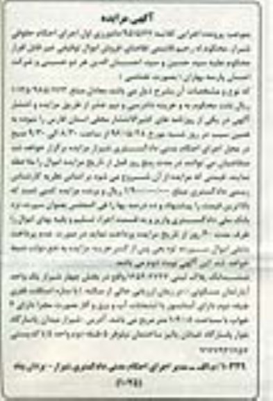 مزایده,مزایده آپارتمان مسکونی مساحت 104.08متر