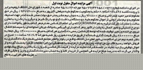 مزایده,مزایده دو دستگاه برداشت کدو با رنگ قرمز