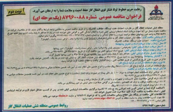 فراخوان مناقصه عمومی , فراخوان  احداث هفت ایستگاه حفاظت کاتدیک نوبت دوم 