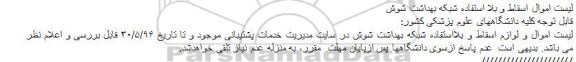 مزایده فروش اموال اسقاط و بلااستفاده