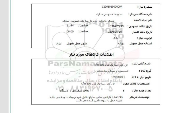 استعلام ، استعلام فن کوئل ساراول 