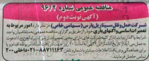 مناقصه , مناقصه واگذاری امور مربوط به تعمیرات اساسی واگنهای باری خود - نوبت دوم 