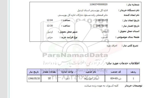 استعلام سایر آموزش ها