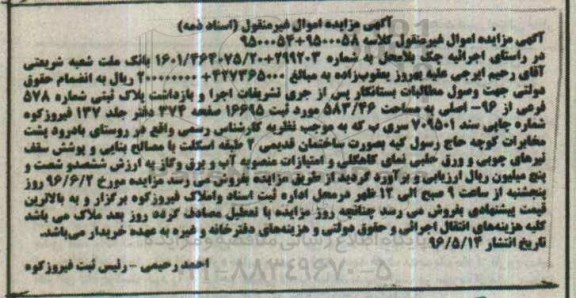 مزایده ,مزایده پلاک ثبتی مساحت 583.46مترمربع