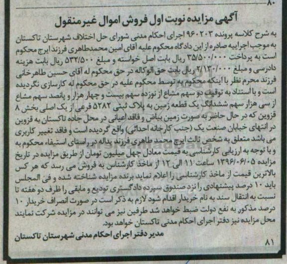 مزایده ,مزایده زمین بخش هشت قزوین نوبت اول