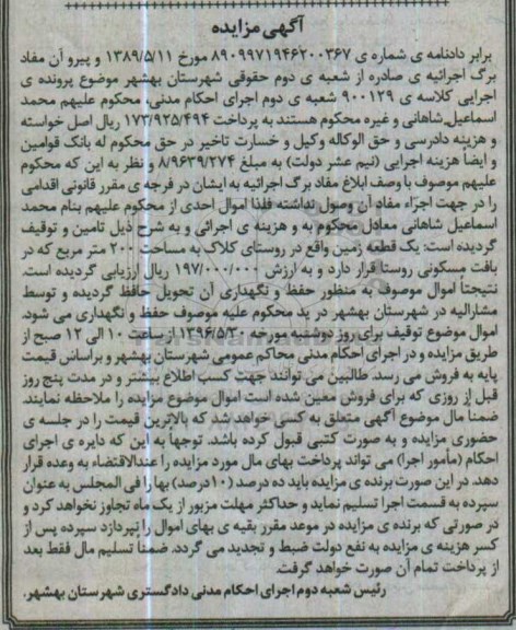 مزایده ,مزایده یک قطعه زمین مساحت دویست متر
