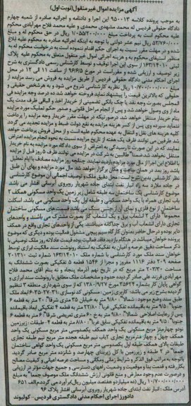 مزایده ,مزایده پلاک ثبتی 163/14010 نوبت اول