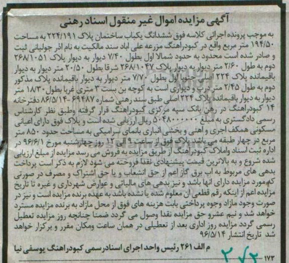 مزایده ,مزایده ششدانگ یکباب ساختمان 194.50متر