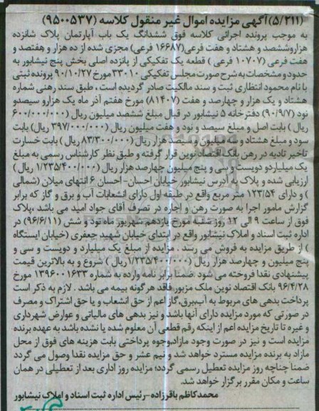 مزایده ,مزایده ششدانگ آپارتمان پلاک 16687 فرعی