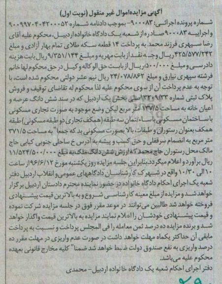 مزایده,مزایده ششدانگ خانه به مساحت 137.5متر