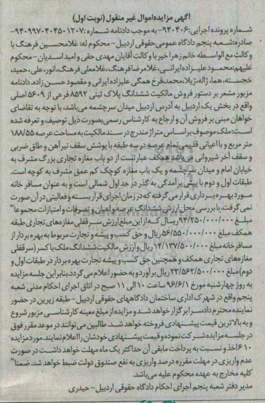 مزایده ,مزایده ششدانگ پلاک ثبتی عرصه 188.55متر