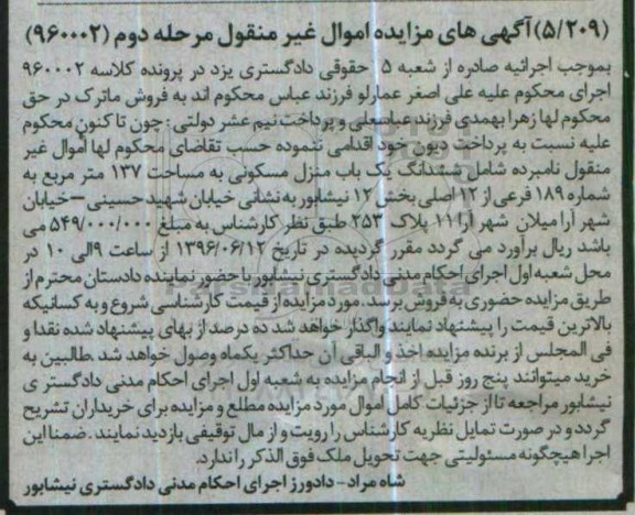 مزایده ,مزایده ششدانگ منزل مسکونی مساحت 137متر