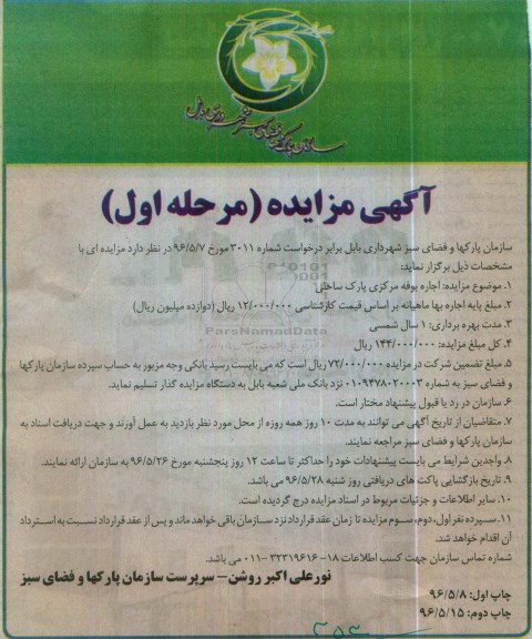مزایده , مزایده اجاره بوفه مرکزی