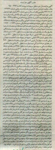 مزایده,مزایده ششدانگ آپارتمان مسکونی طبقه دوم کلاسه 9500493