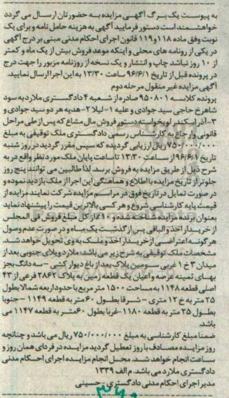 مزایده,مزایده یک قطعه زمین به مساحت 1500 مترمربع کلاسه 950801