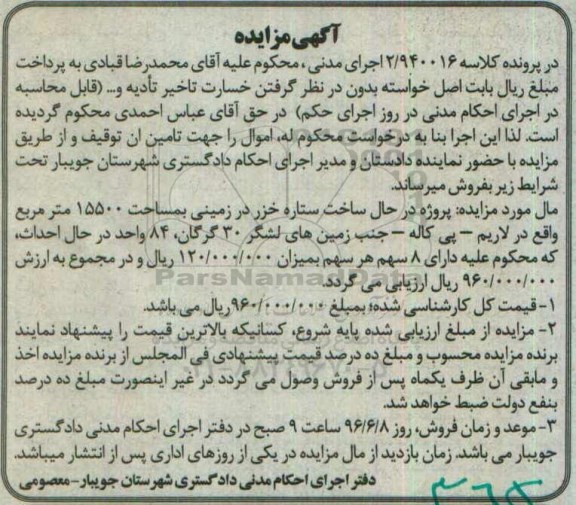 مزایده,مزایده پروژه در زمینی به مساحت 15500متر 