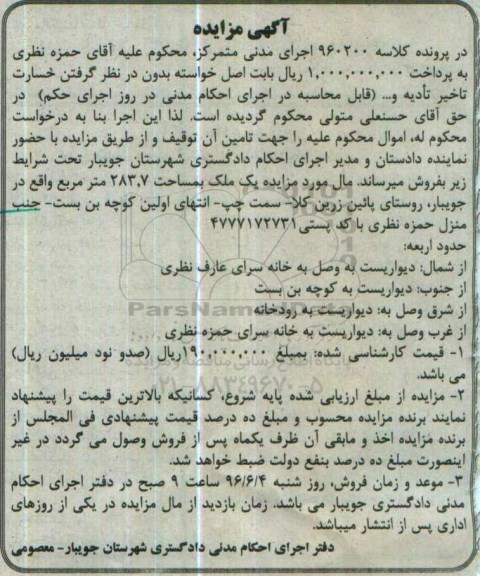 مزایده,مزایده ملک به مساحت 283.7مترمربع