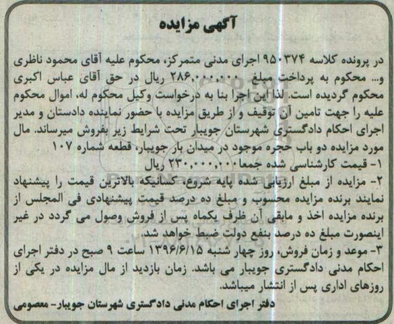 مزایده,مزایده دو باب حجره