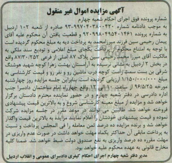 مزایده,مزایده ملک بخش دو اردبیل 
