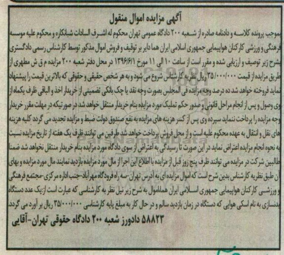 مزایده , مزایده فروش یک دستگاه بدنسازی به نام اسکی هوایی