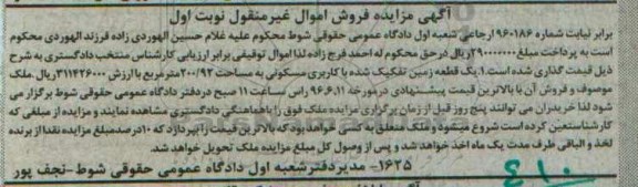 مزایده ,مزایده یک قطعه زمین تفکیک شده مسکونی 200.92متر
