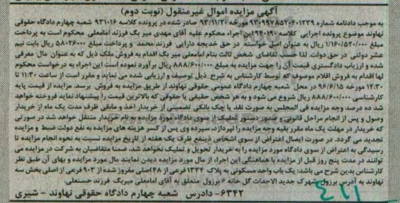 مزایده ,مزایده یکباب واحد مسکونی بخش سه نهاوند نوبت دوم