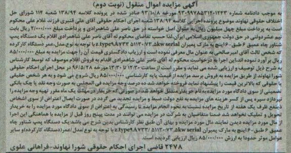 مزایده,مزایده یک دستگاه پمپ شناور چاه عمیق - نوبت دوم