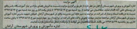 مزایده ,مزایده فروش فضای مازاد بر نیاز 