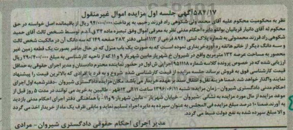 مزایده ,مزایده یک قطعه زمین غیر محصور 132متر
