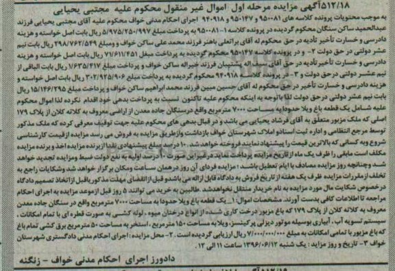 مزایده ,مزایده یک قطعه باغ مساحت 7000متر