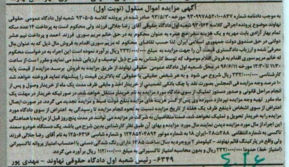 آگهی مزایده اموال منقول, مزایده یک دستگاه خودرو سمند تاکسی