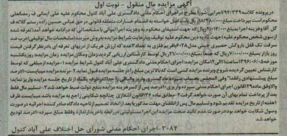آگهی مزایده, مزایده درب ضد سرقت تک قفل با روکش حصیری