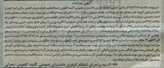 مزایده ,مزایده زمین کشاورزی به مساحت 566000متر