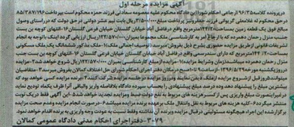 مزایده ,مزایده یک قطعه زمین مساحت 144.20متر