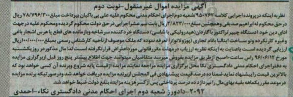 مزایده یکدستگاه چیپر تراکتور با گاردان- نوبت دوم 