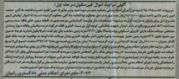 مزایده ,مزایده یک قطعه زمین خالی مساحت 105.6متر 