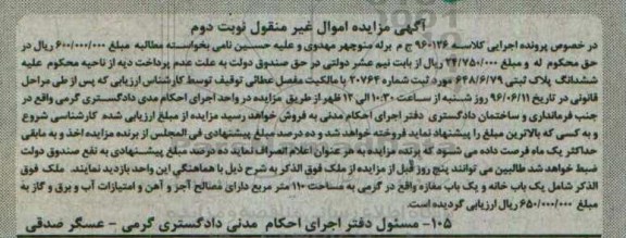 مزایده ,مزایده ملک شامل یکباب خانه و مغازه نوبت دوم