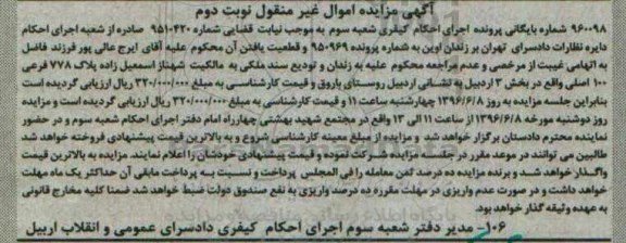 مزایده ,مزایده پلاک 778 فرعی بخش سه نوبت دوم